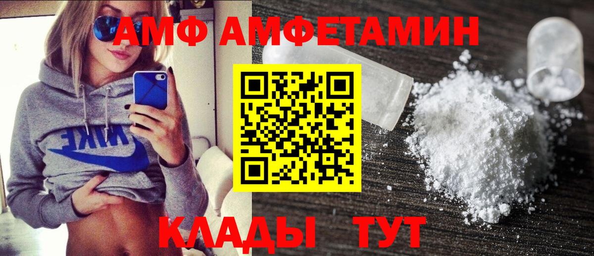 АМФЕТАМИН Premium  Вход с VPN  Amphetamine  Балаково 