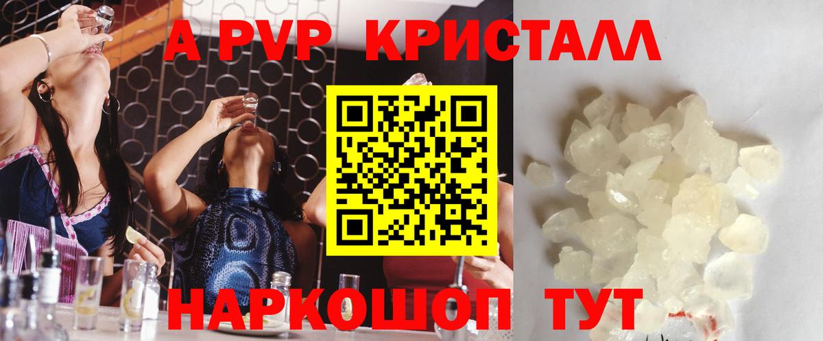APVP  как найти закладки  Балаково  Вход с VPN  A-PVP крисы CK  A-PVP Crystall 