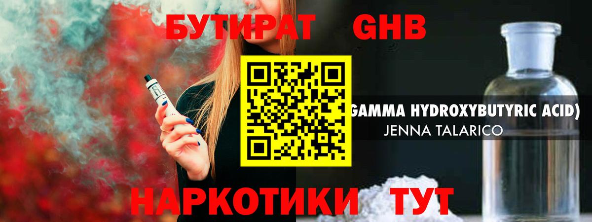Балаково  Бутират BDO  БУТИРАТ  Вход с VPN 