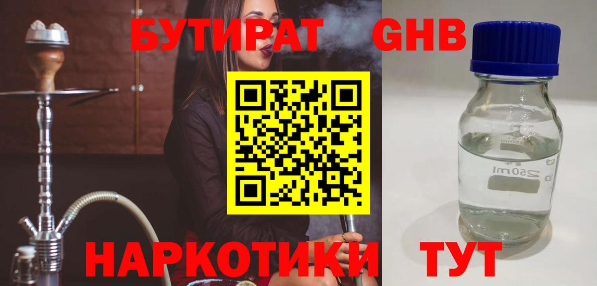 Бутират 1.4BDO Балаково