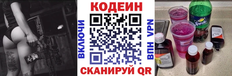 сайты даркнета состав  Балаково  Кодеиновый сироп Lean Purple Drank  цена наркотик 