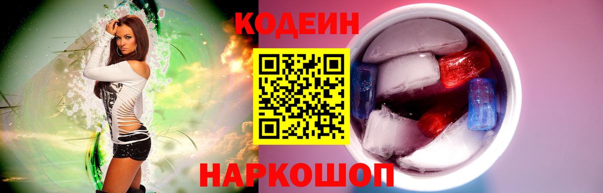 Кодеиновый сироп Lean напиток Lean (лин)  Codein напиток Lean (лин)  Вход с VPN  Балаково 