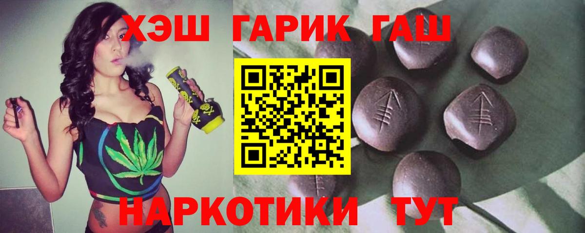 ГАШ хэш Балаково