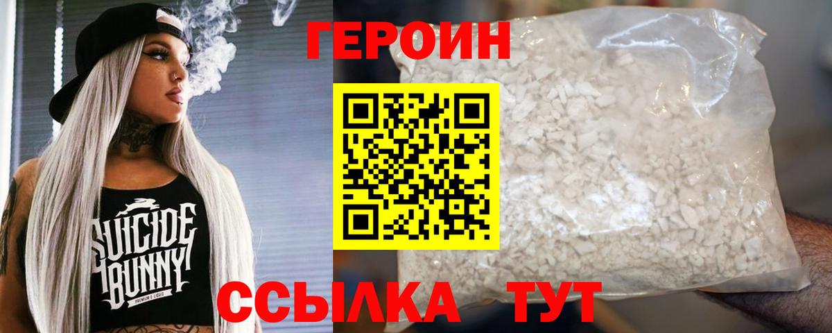 ГЕРОИН афганец Балаково