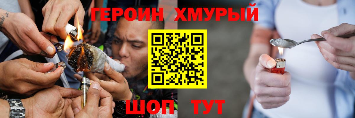 ГЕРОИН белый  Вход с VPN  Героин  Балаково 