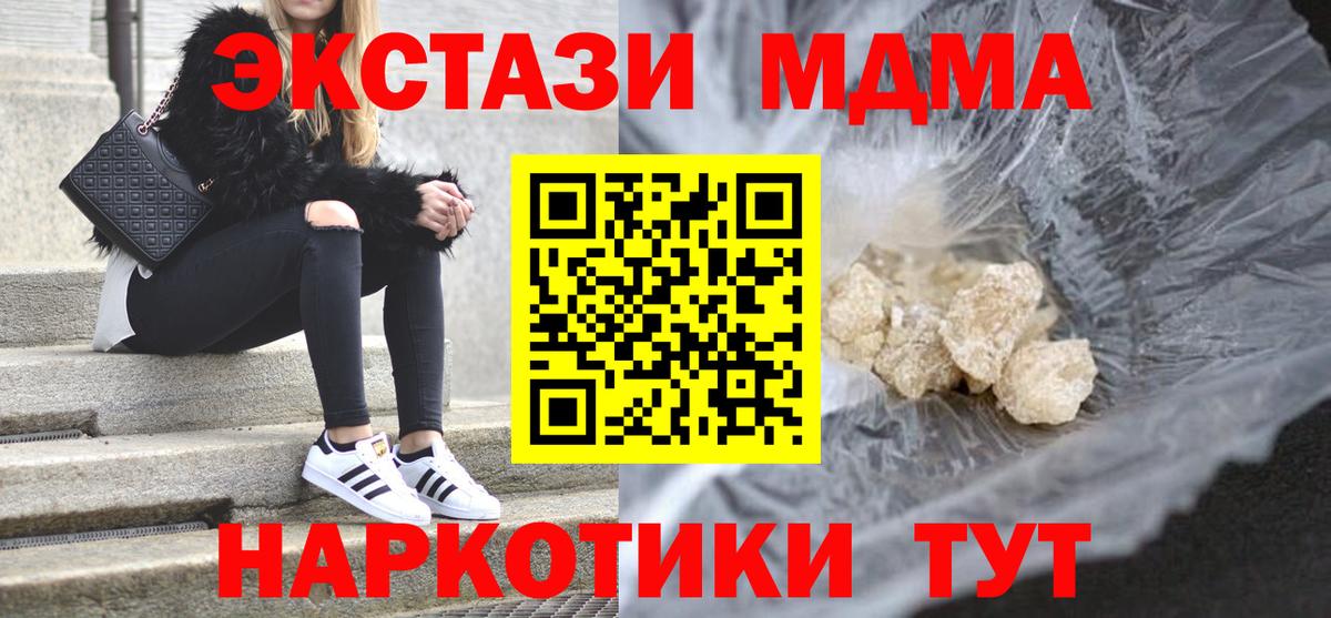 MDMA  МДМА Molly  Вход с VPN  MDMA молли  Балаково 