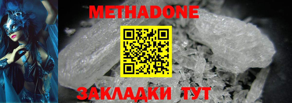МЕТАДОН кристалл  Вход с VPN  гидра вход  МЕТАДОН белоснежный  Балаково 