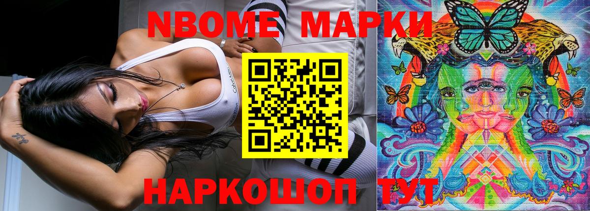 Наркотические марки 1500мкг Балаково