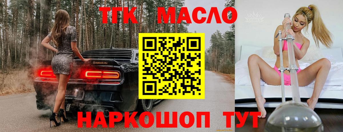 Дистиллят ТГК THC oil Балаково